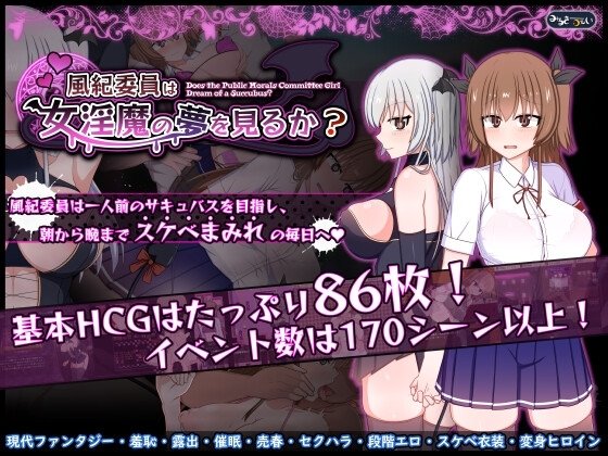 Do Disciplinary Committee Members Dream of Succubi?