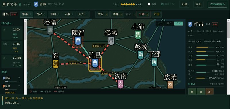 Screenshot 1 from Three Kingdoms: Provisions Route