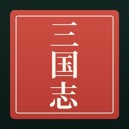 Three Kingdoms: Provisions Route