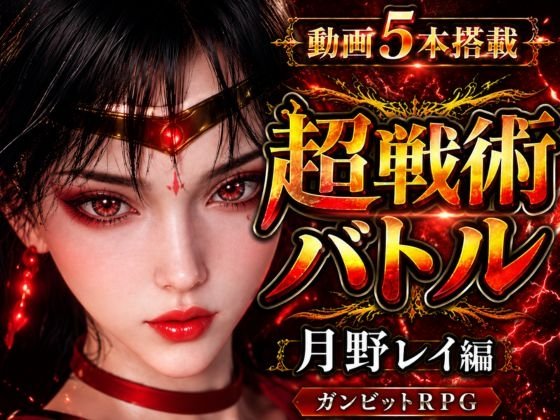 Arena Gambit Tonight's Sacrifice is Sailor Warrior ~Fire Ray~