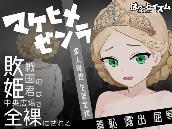 Defeated Princess Naked in Central Square
