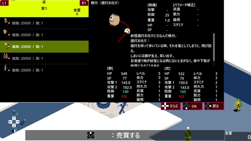 Screenshot 8 from Yokai Return