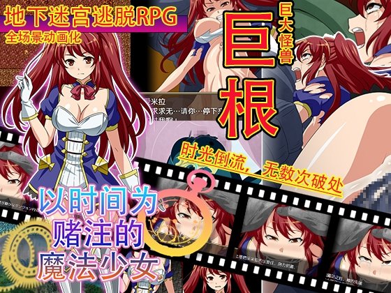 Magic Girl Wagering Time