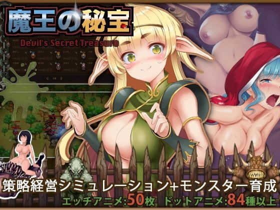 The Demon Lord's Treasure