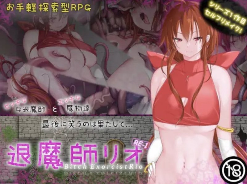 Exorcist Rio RE-1