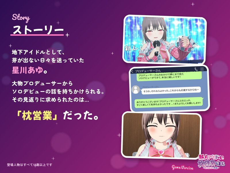Screenshot 2 from New Idol, I'll Do Casting Couch Work ~The Story of Hoshikawa Ayu~
