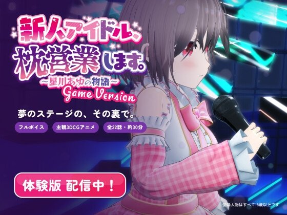 New Idol, I'll Do Casting Couch Work ~The Story of Hoshikawa Ayu~