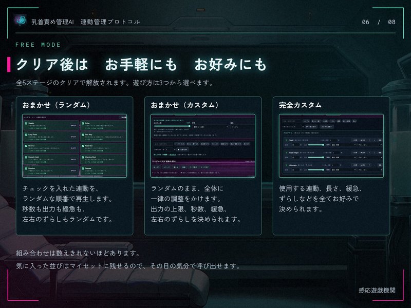 Screenshot 5 from Nipple Control Management AI - Device-Linked Protocol