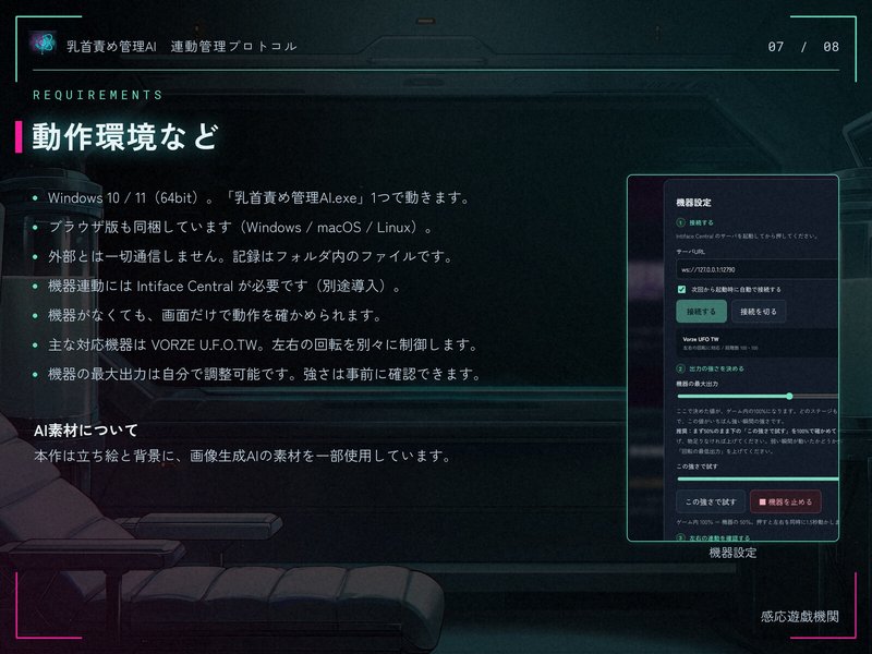 Screenshot 6 from Nipple Control Management AI - Device-Linked Protocol