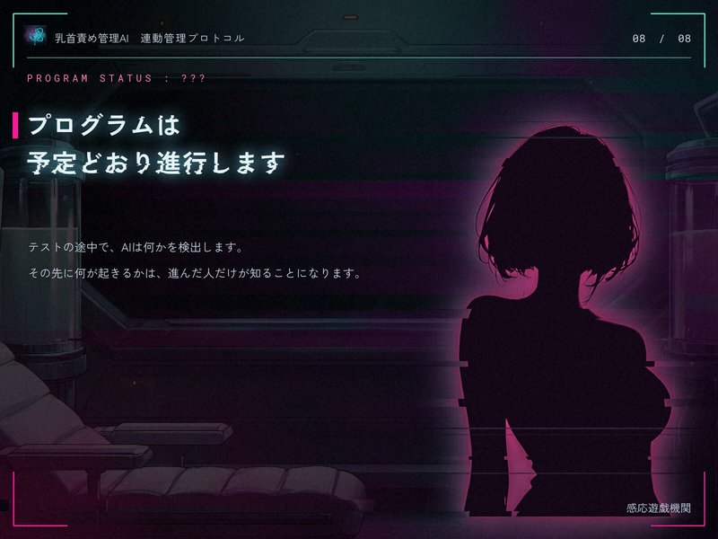 Screenshot 7 from Nipple Control Management AI - Device-Linked Protocol