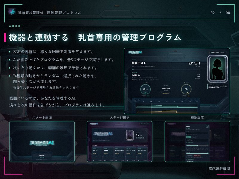 Screenshot 8 from Nipple Control Management AI - Device-Linked Protocol