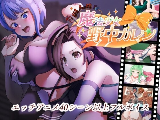 Prisoner Soldier Magical Girl Nonaka Karen