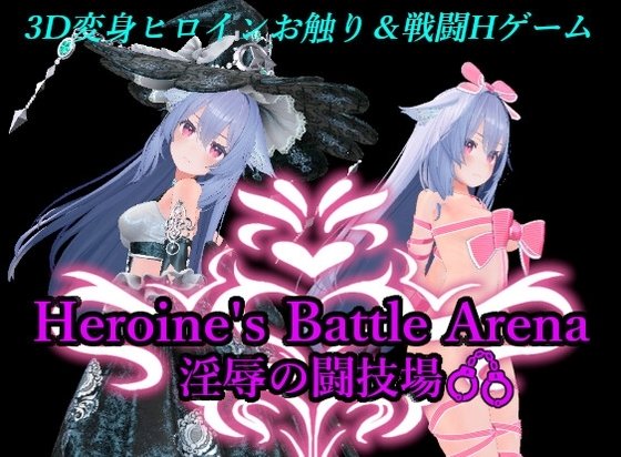 Heroin's Battle Arena: Arena of Lust and Domination