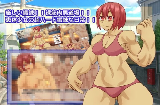 Strict Training!! Entering the Dojo Full of Naked Muscular Men!? Hard Training for a Well-Built Girl!!!