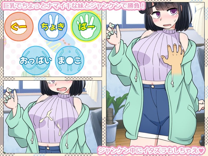 Screenshot 1 from Rock Paper Scissors Sister Impregnation Game