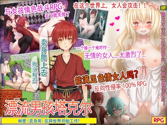 Drifting Boy Tackle: A Male Prostitute Begins Work in Another World!