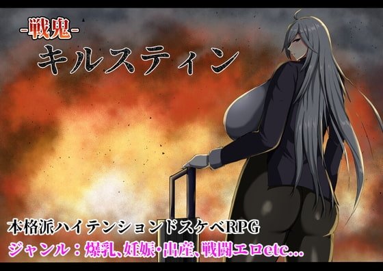 War Demon Kirstin