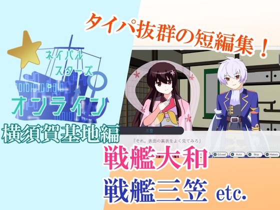 Naval Stars Online: Yokosuka Base Edition
