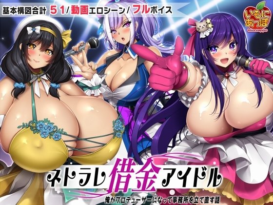 Netorare Debt Idol: The Story of How I Became a Producer and Rebuilt the Agency
