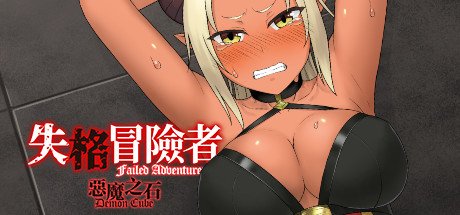 Failed Adventurer