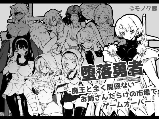 Fallen Hero - Game Over in a Market Full of Ladies Completely Unrelated to the Demon Lord
