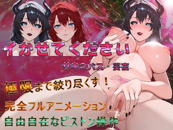 Please Let Me Cum - Succubus Aoi