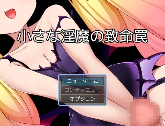 Little Succubus Deadly Trap