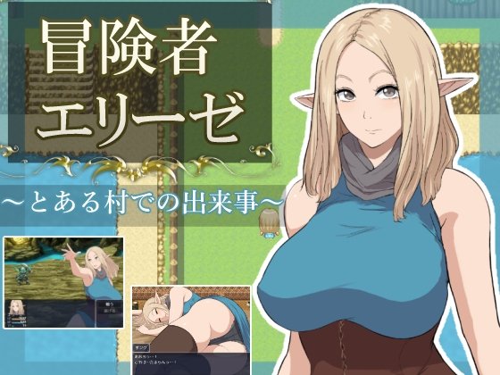 Adventurer Elise: An Incident in a Certain Village