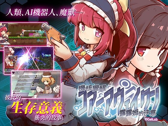 Machine Core Awakening: Luloom's Resolve