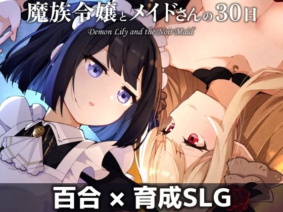 Demon Lily and the Noir Maid