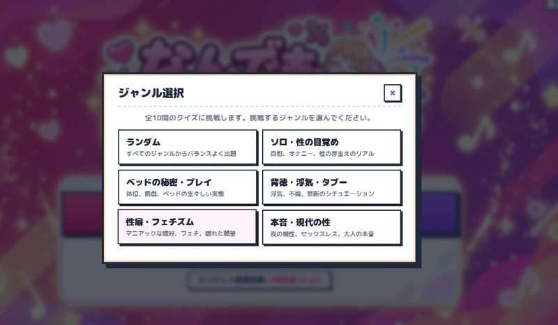 Screenshot 1 from Anything Survey R18: Adult Percentage Quiz