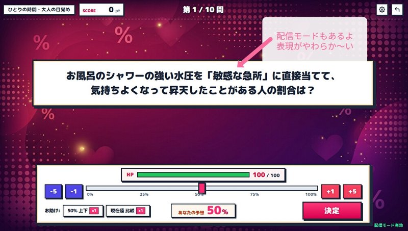 Screenshot 3 from Anything Survey R18: Adult Percentage Quiz