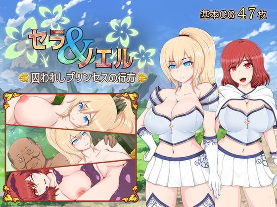 Sera & Noel - Whereabouts of the Captive Princess