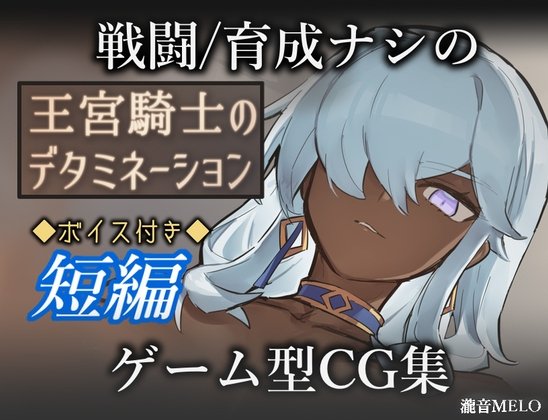 Palace Knight's Determination