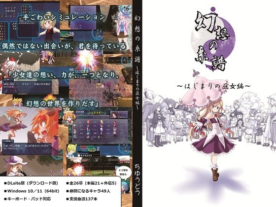Genealogy of Fantasy: The Shrine Maiden's Beginning