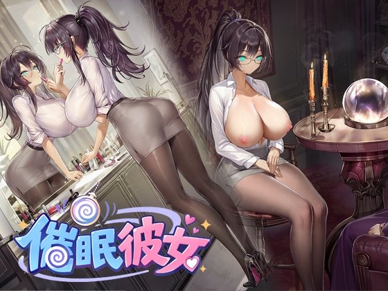 Hypnotized Girlfriend
