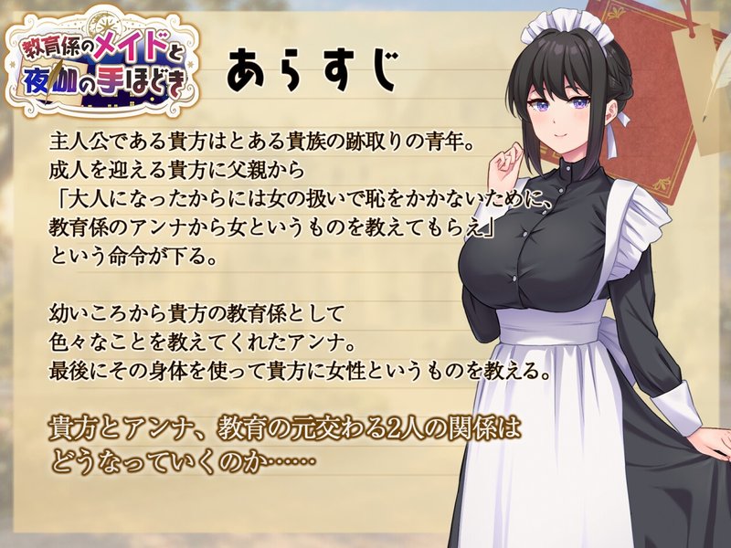 Screenshot 1 from The Maid Tutor's Bedtime Lessons