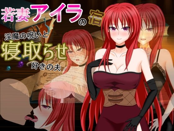 Young Wife Aira's Inn: Succubus Curse and Cuckoldry