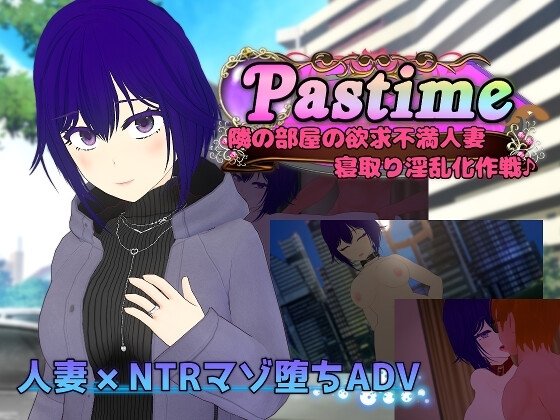 Pastime: Next Door Frustrated Housewife Corruption Strategy