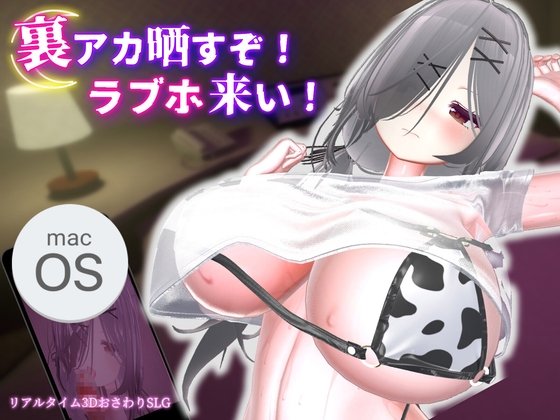 I'll Expose Your Secret Account! Come to the Love Hotel! [Mac Version]