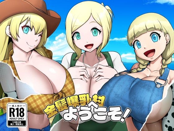 Welcome to the Blonde Big Breasts Village!