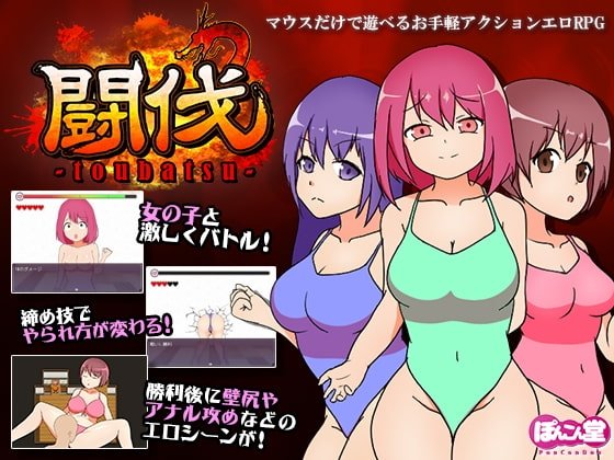 Toubatsu