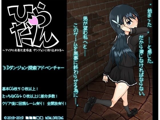 Hiradan ~Student Council President Idol Tooru Hirasaka is Thrown Into the Dungeon~