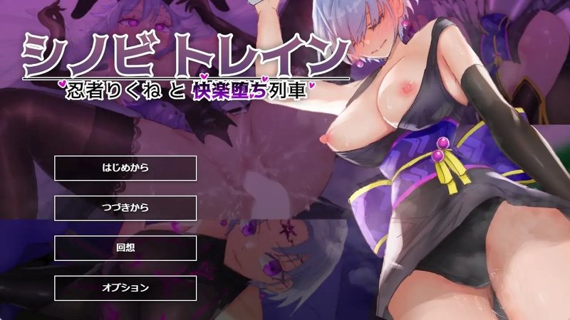 Screenshot 6 from Shinobi Train: Ninja Rikune and the Pleasure-Falling Train
