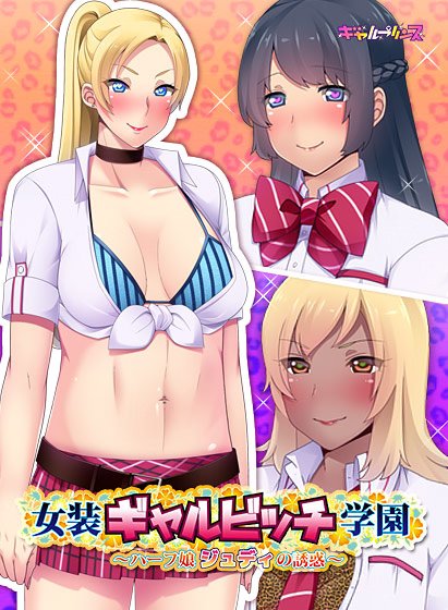Crossdressing Gyaru Bitch Academy: Half-Daughter Judy's Seduction