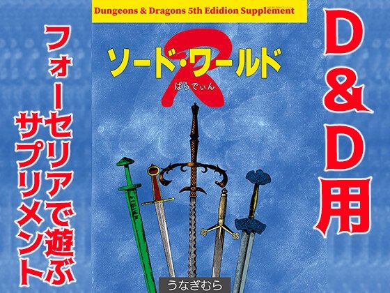 Sword World R