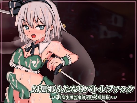 Gensoukyou Futanari Battle Fuck