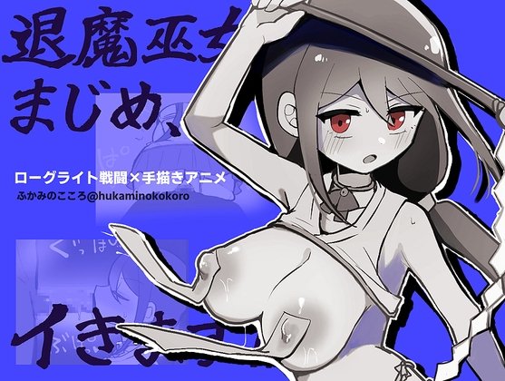Exorcist Shrine Maiden Majime, I'm Cumming!!