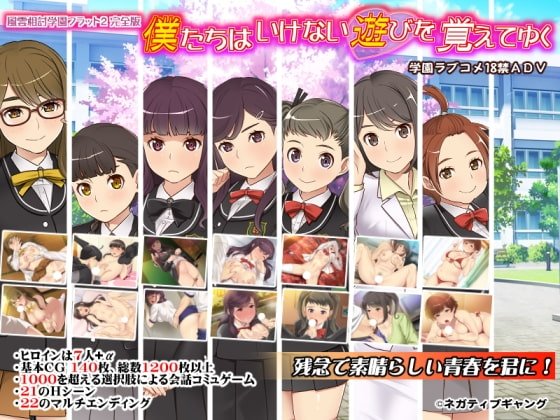 We Learned to Play Naughty Games: Fuun Aiuchi Academy Flat 2 Complete Edition