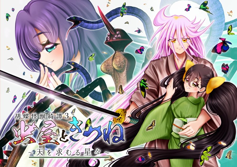 Screenshot 6 from Insect House and Fox: Butterfly Monster Tales 3 - Stars Seeking Heaven